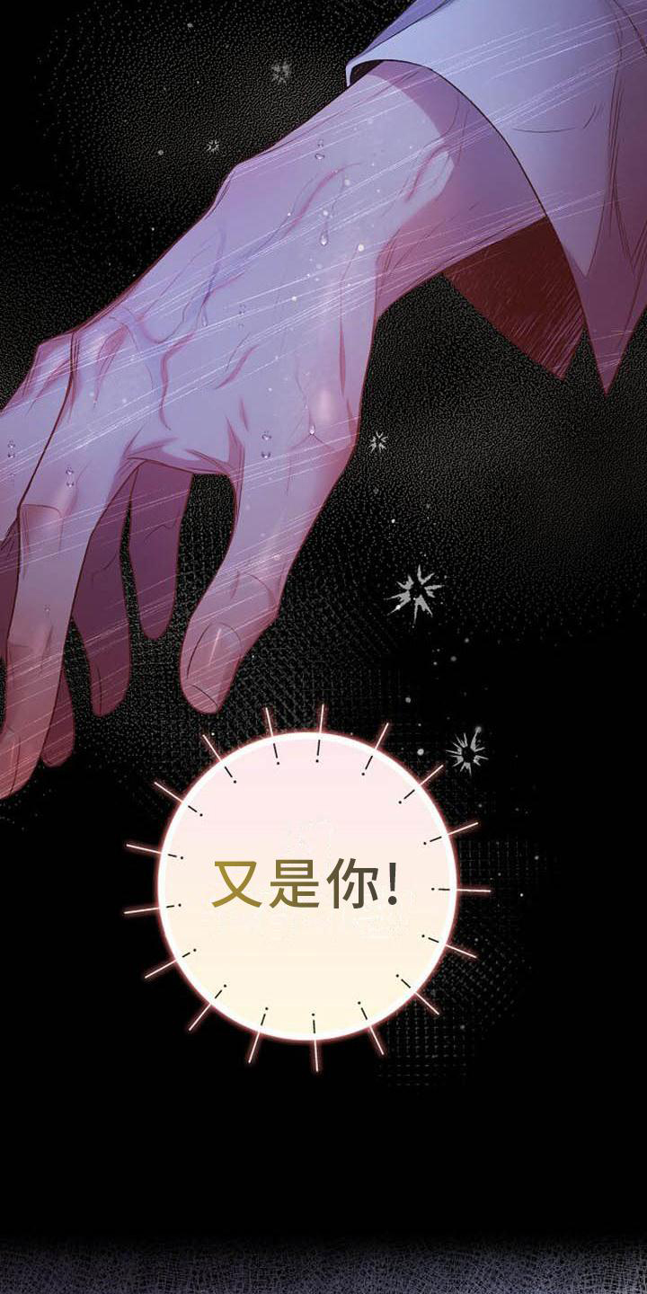 第25章：为什么是你?!23