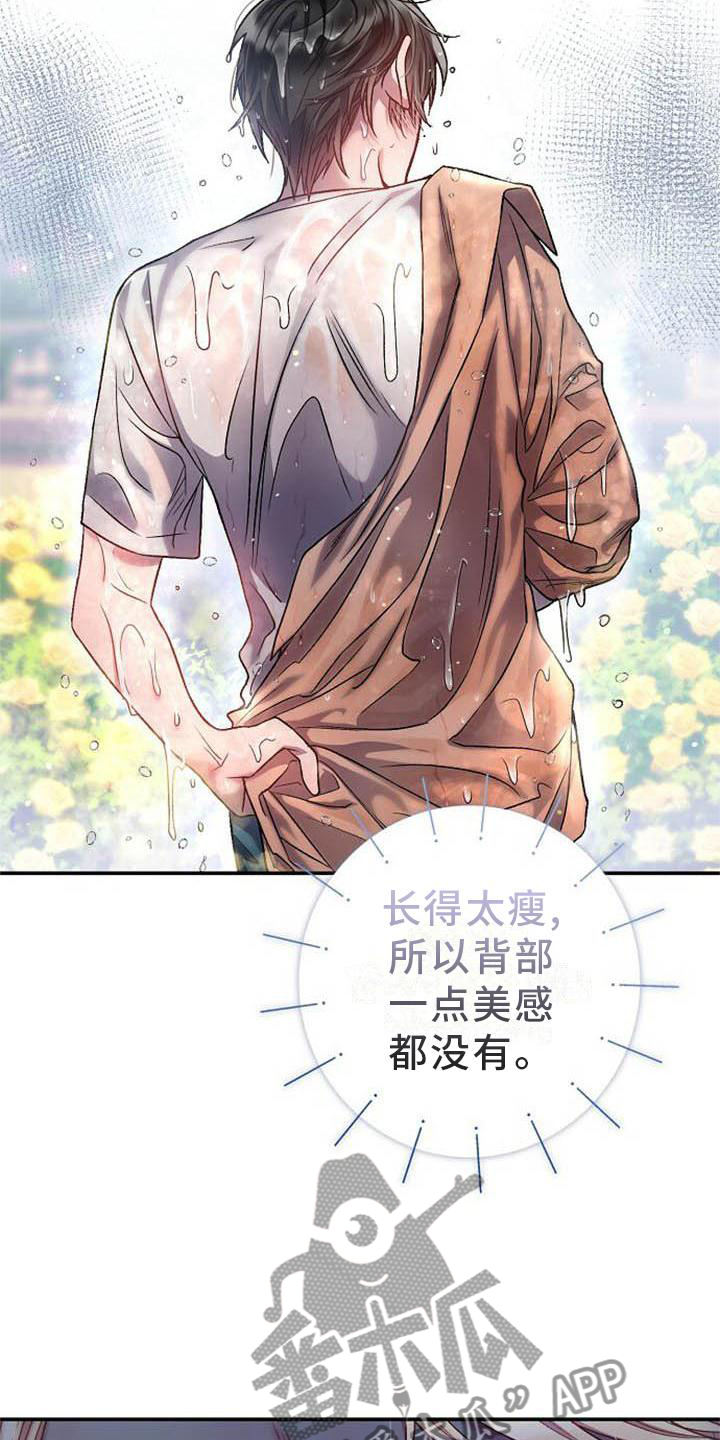 第25章：为什么是你?!10