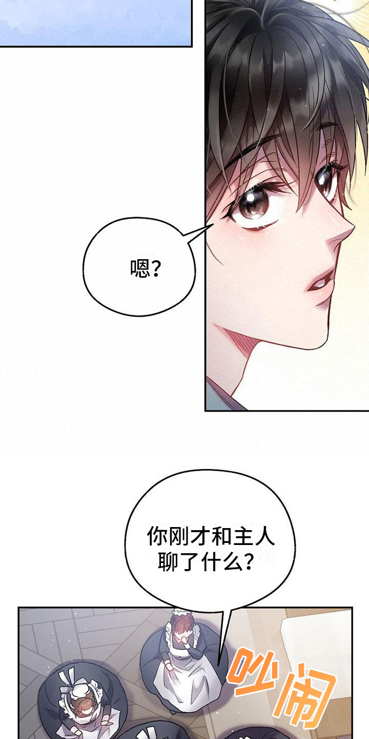 第23章：议论纷纷13