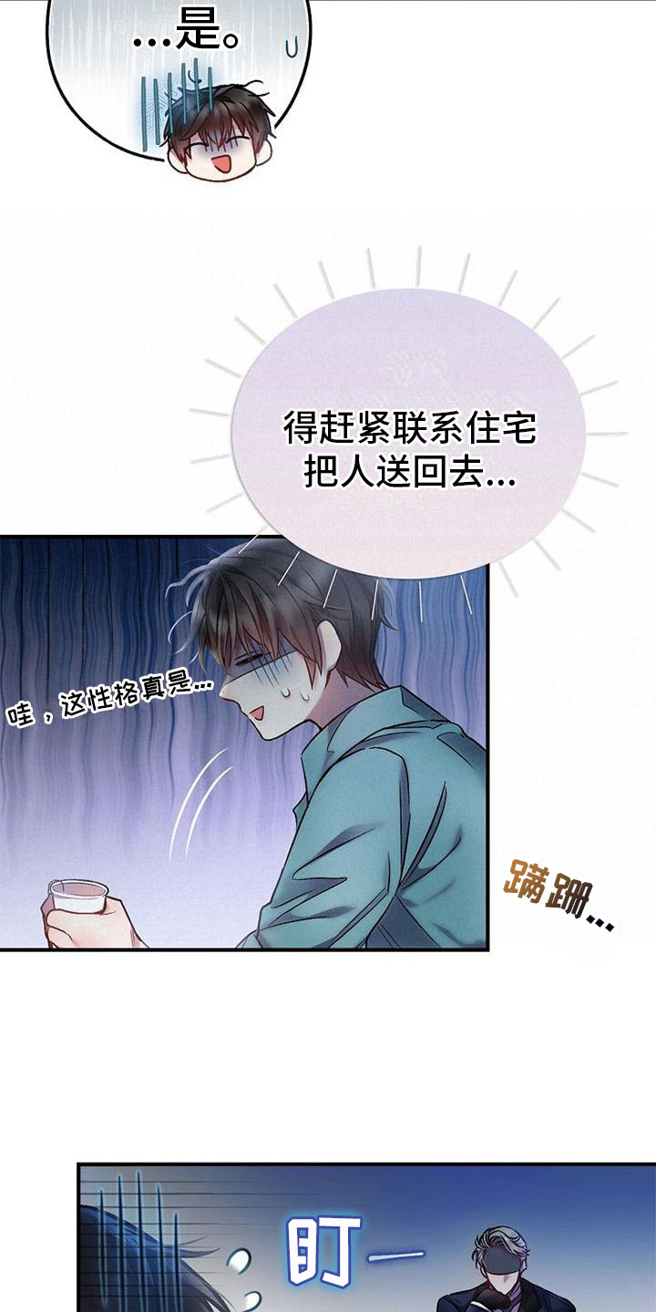 第12章：嫌弃7