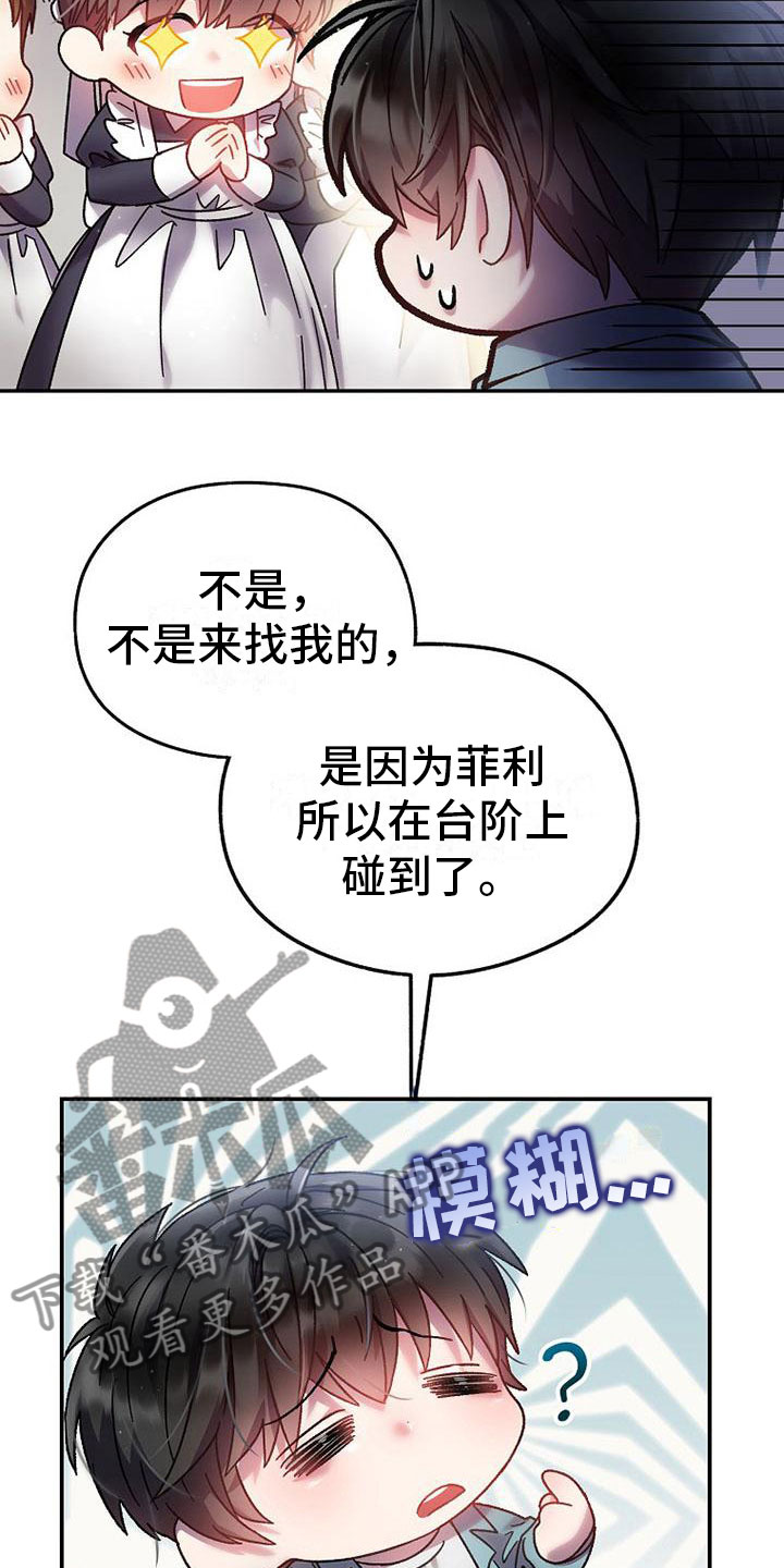 第23章：议论纷纷17