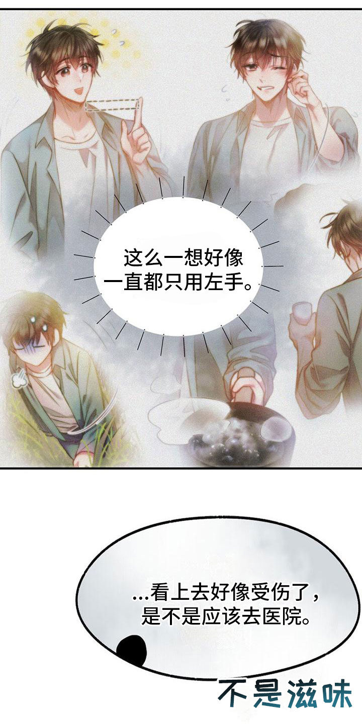 第12章：嫌弃10