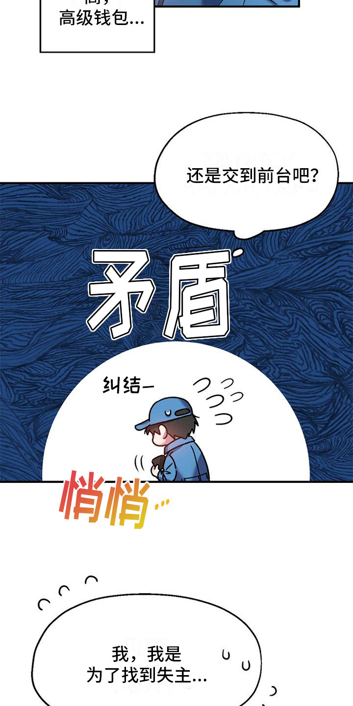 第2章：捡到钱包8