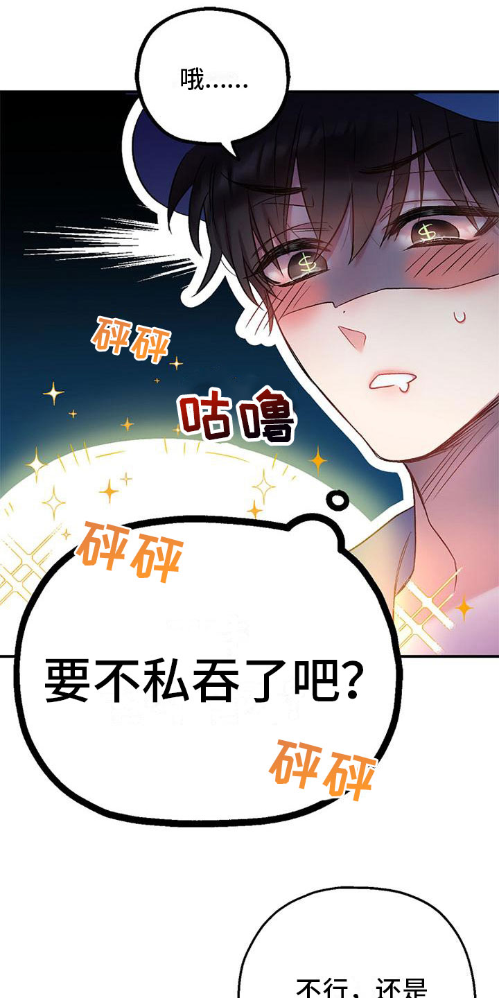 第2章：捡到钱包10