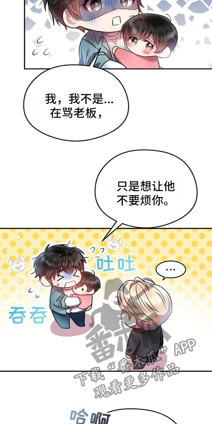 第21章：碍眼8