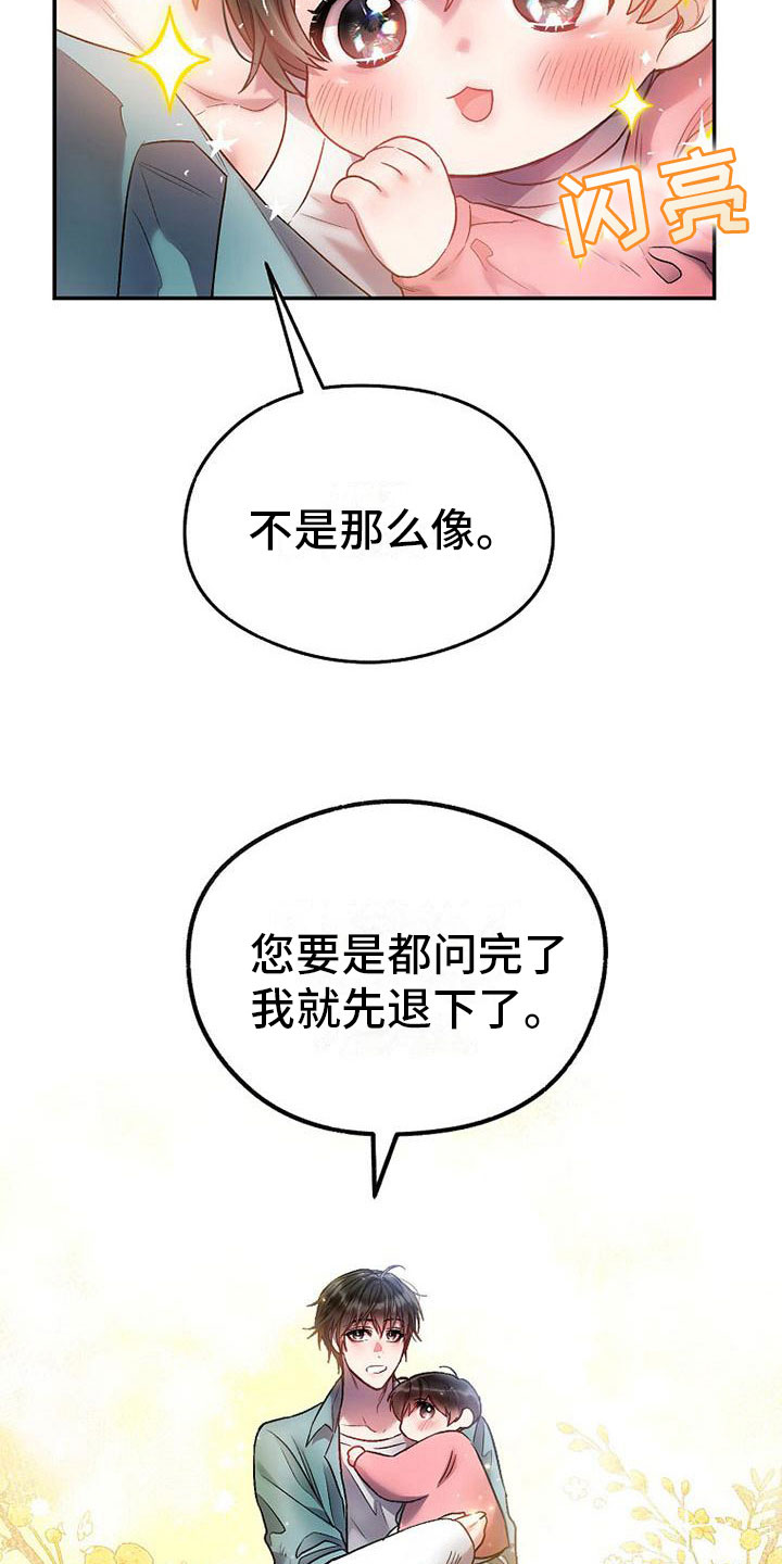 第21章：碍眼16