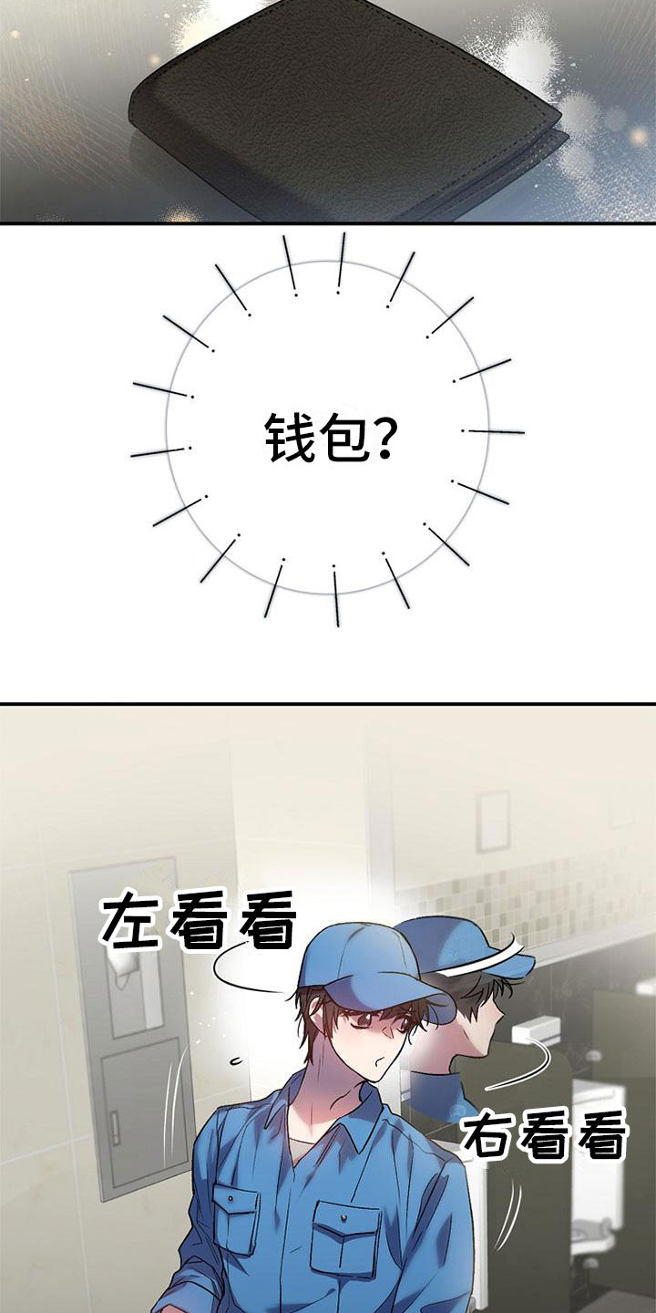 第2章：捡到钱包6