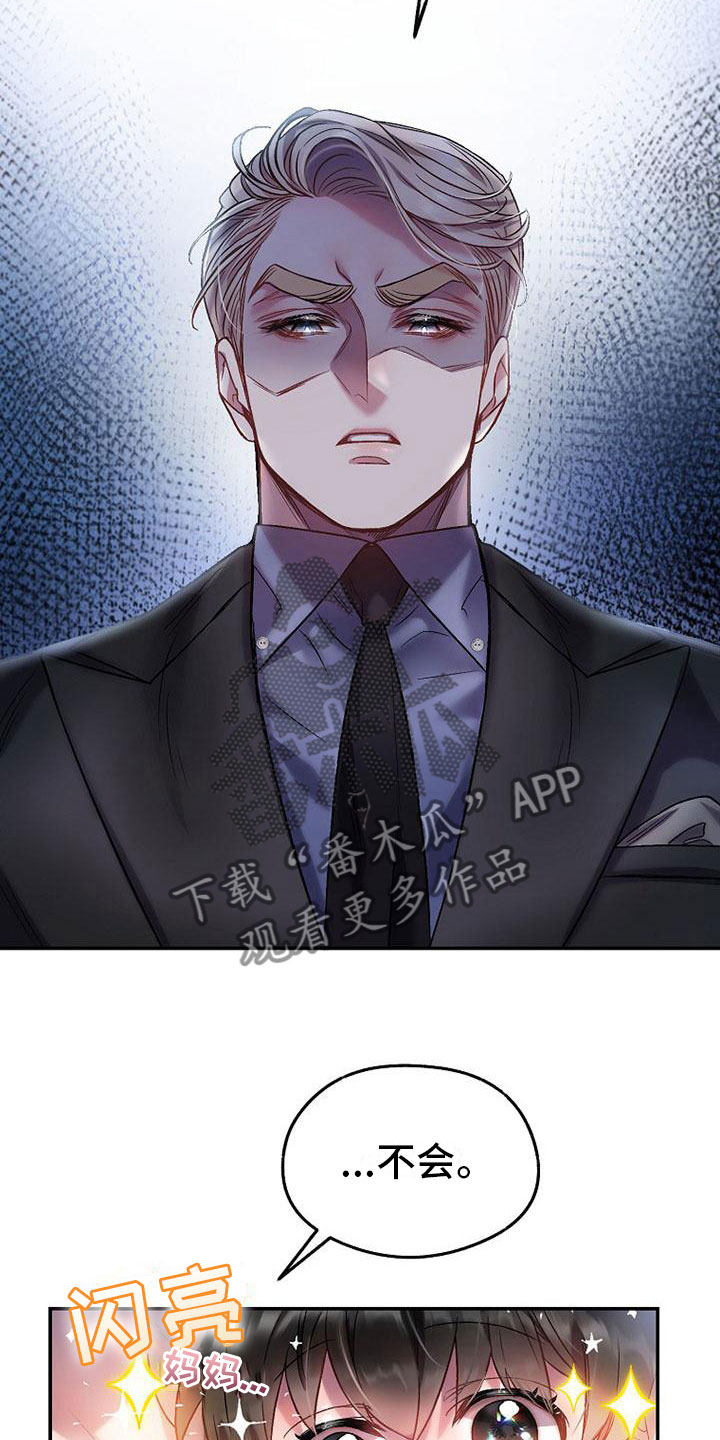 第21章：碍眼15
