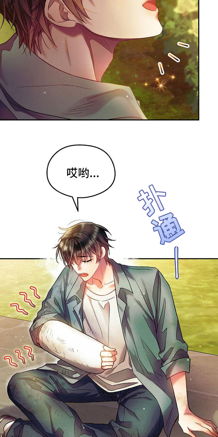 第21章：碍眼21