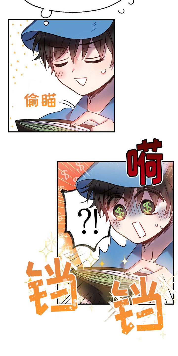 第2章：捡到钱包9