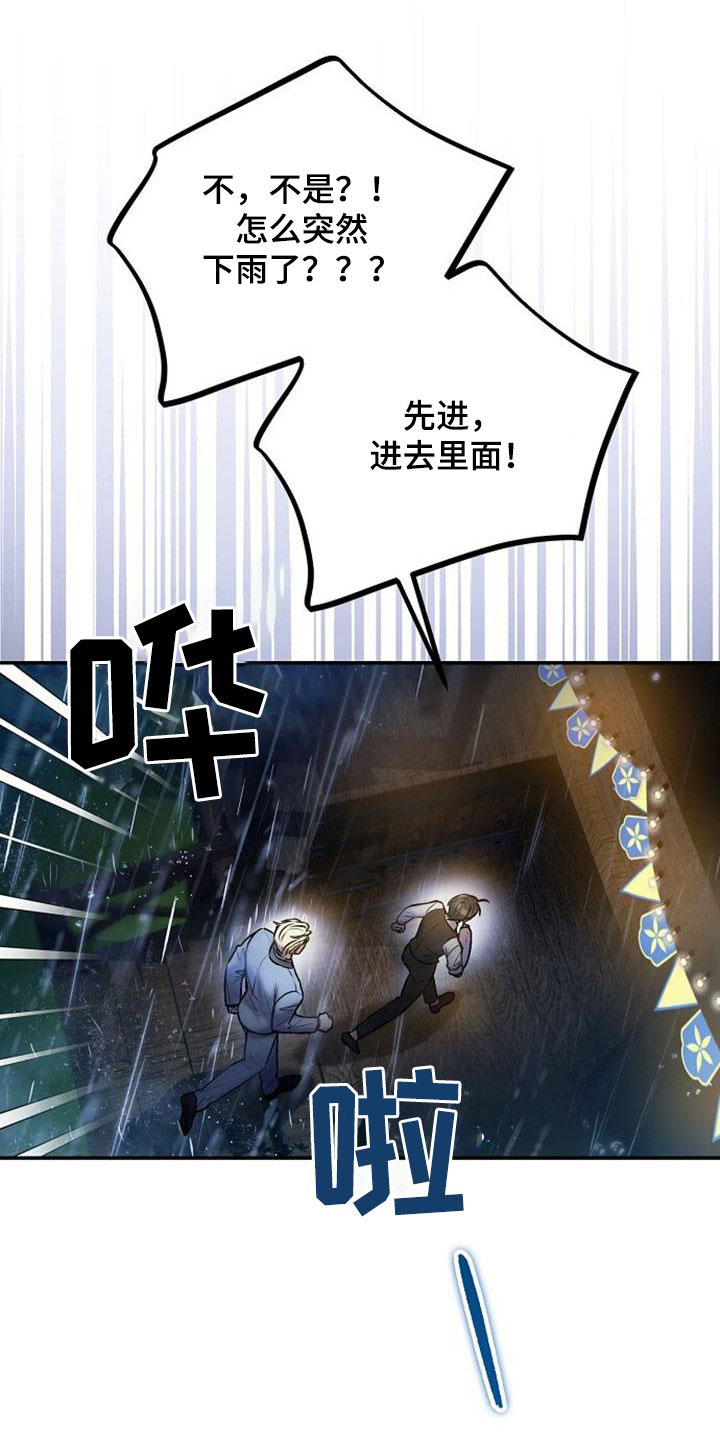 第48章：突如其来的雨23