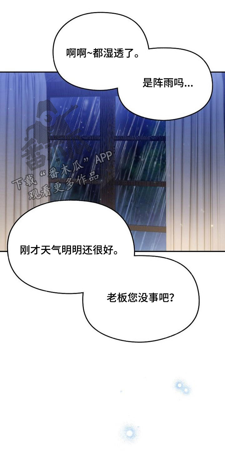 第48章：突如其来的雨24
