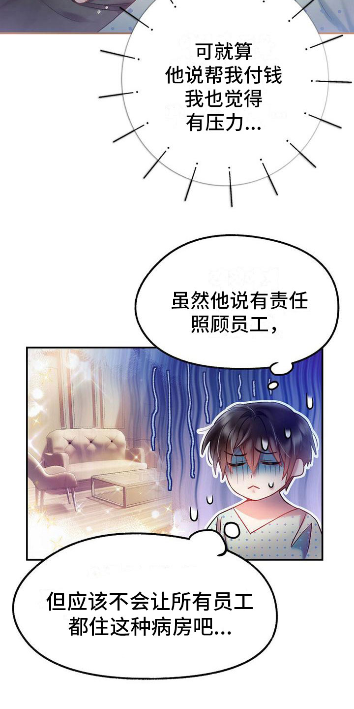 第17章：强行住院8