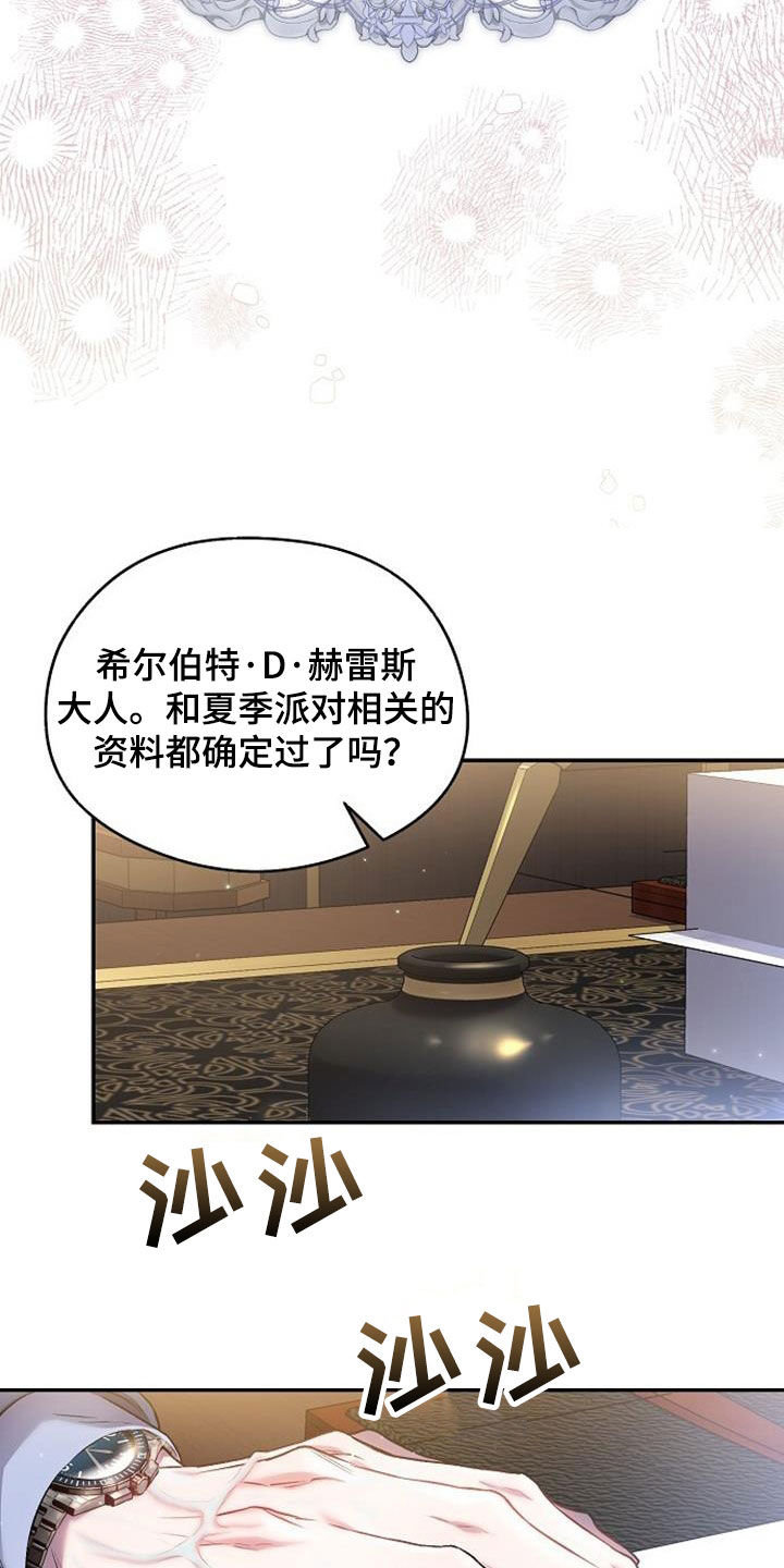 第45章：夏季派对9