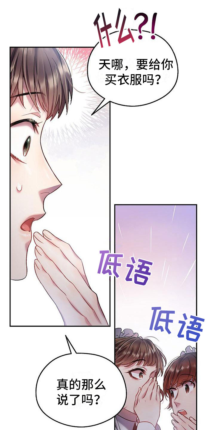 第23章：议论纷纷19