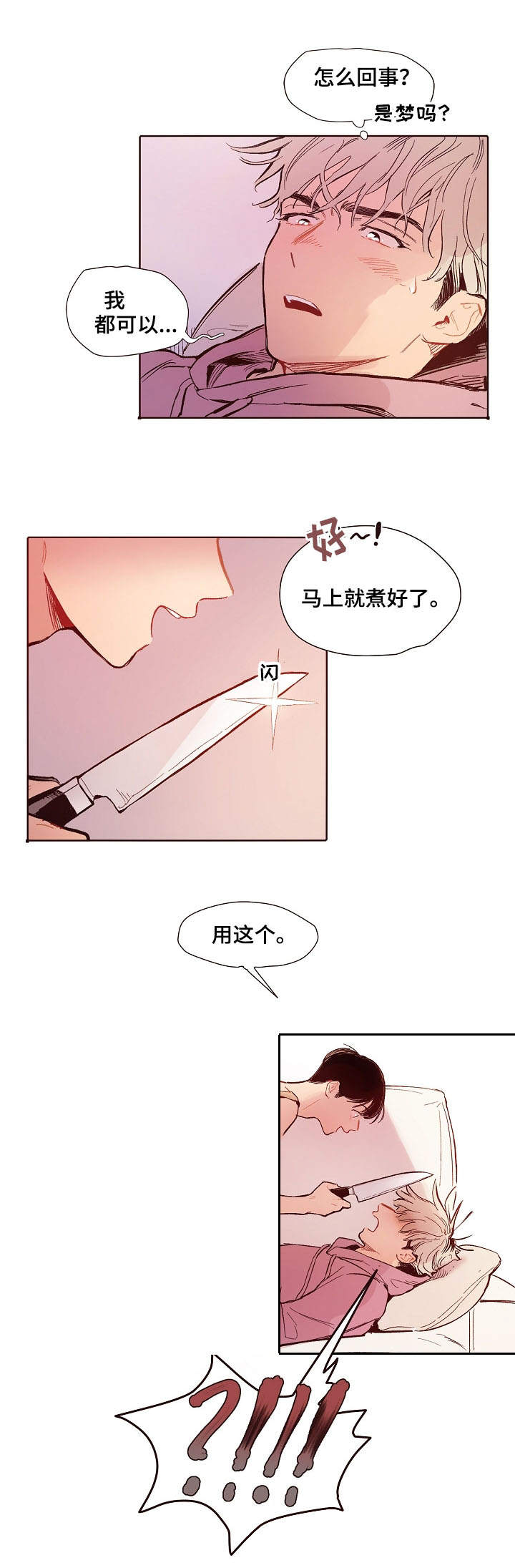第2章：思绪8