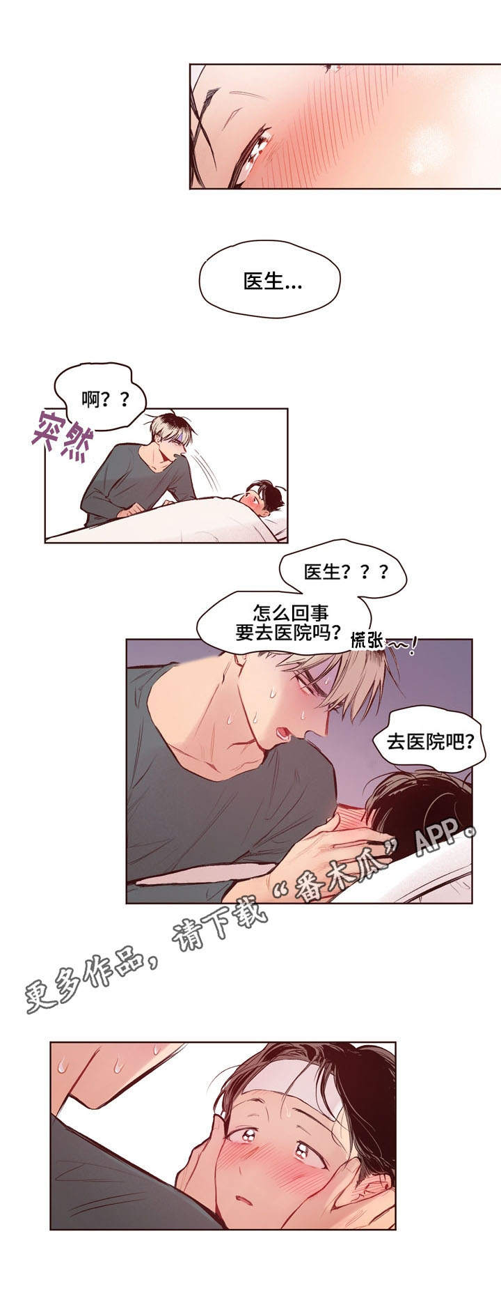 第14章：生病2