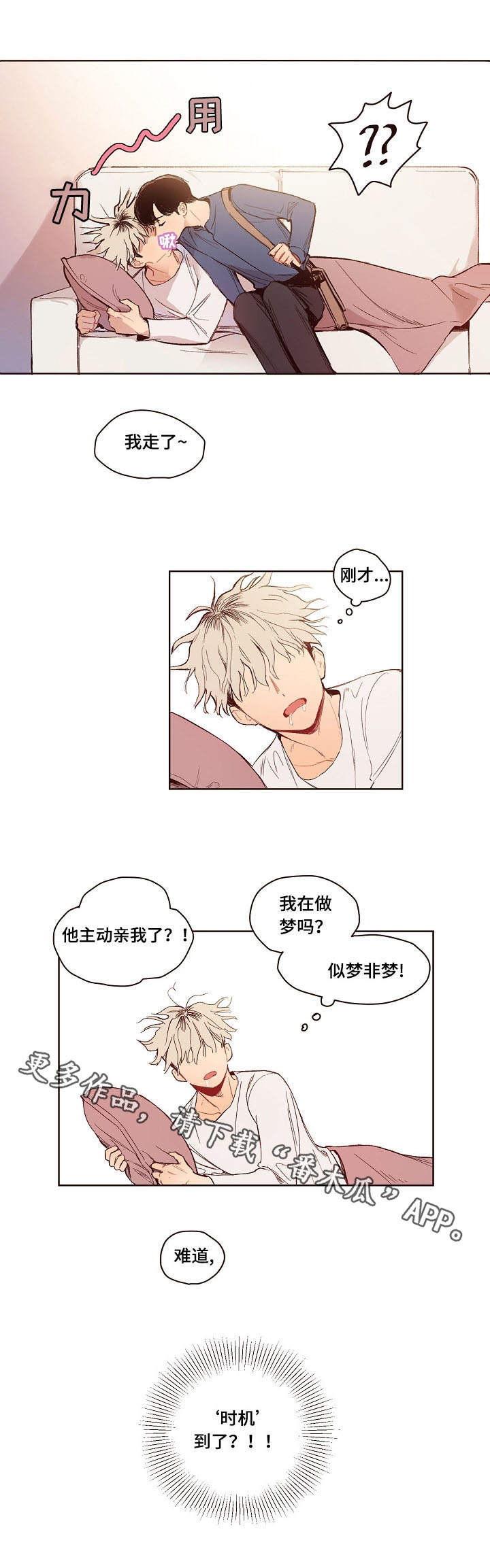 第4章：时机7