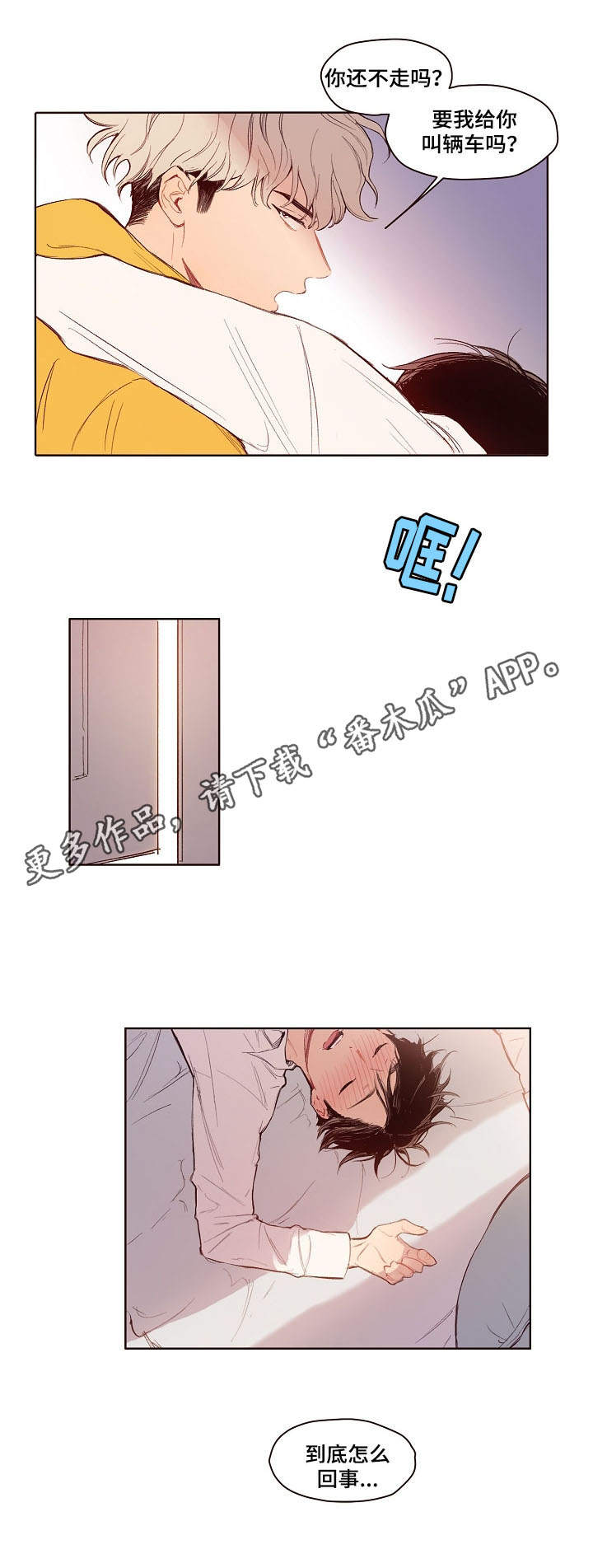 第5章：喝醉了7