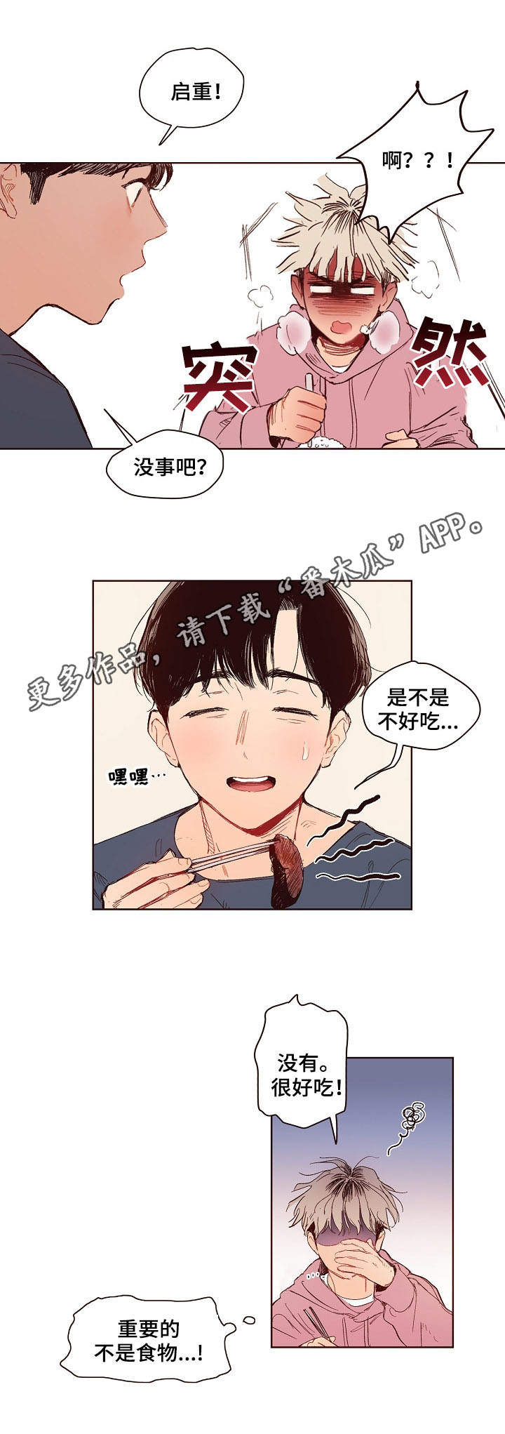 第3章：炒茄子6