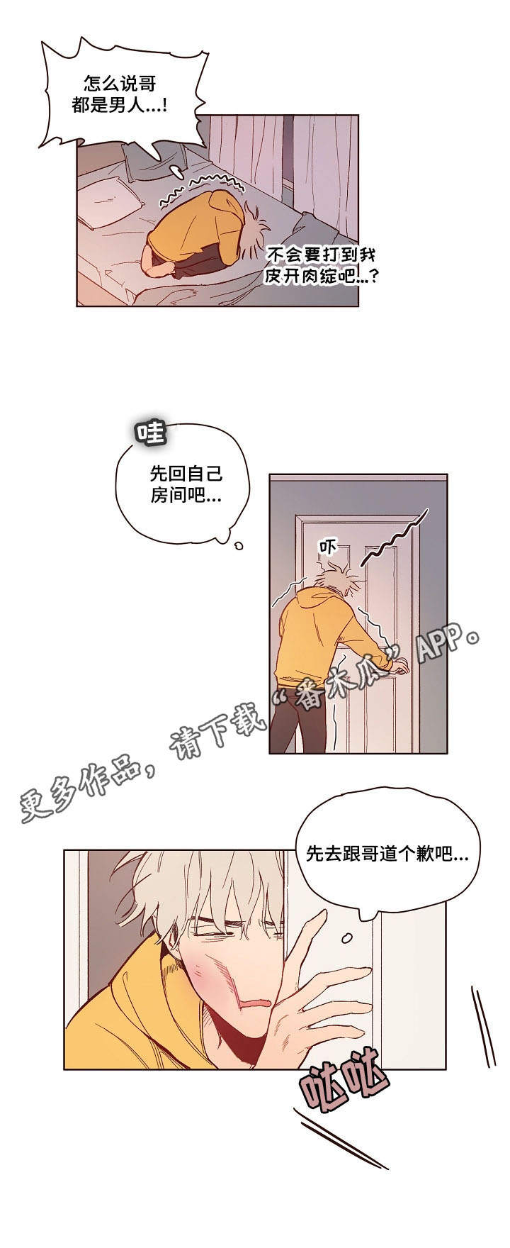 第8章：废柴角色7