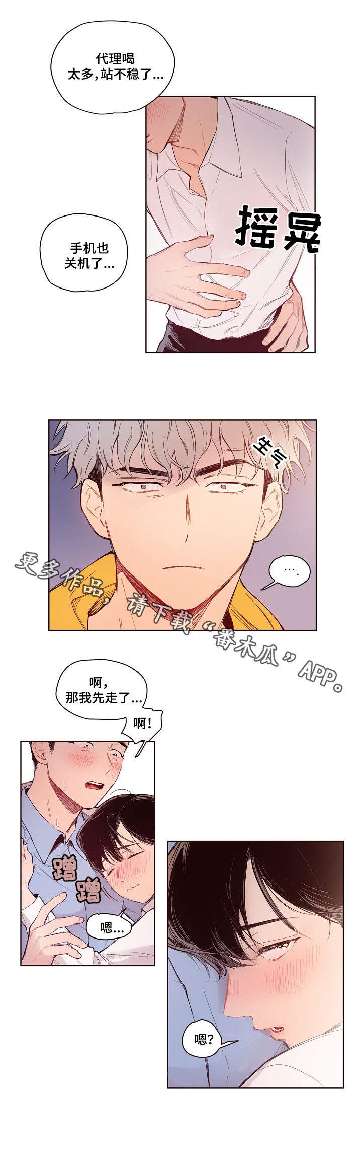 第5章：喝醉了5