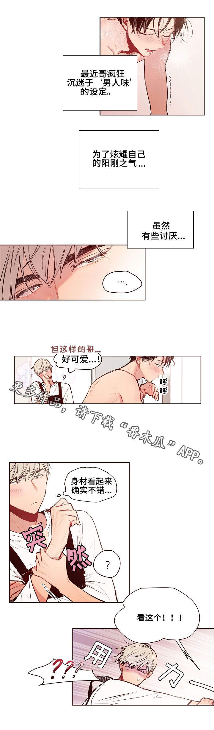 第16章：男人味7