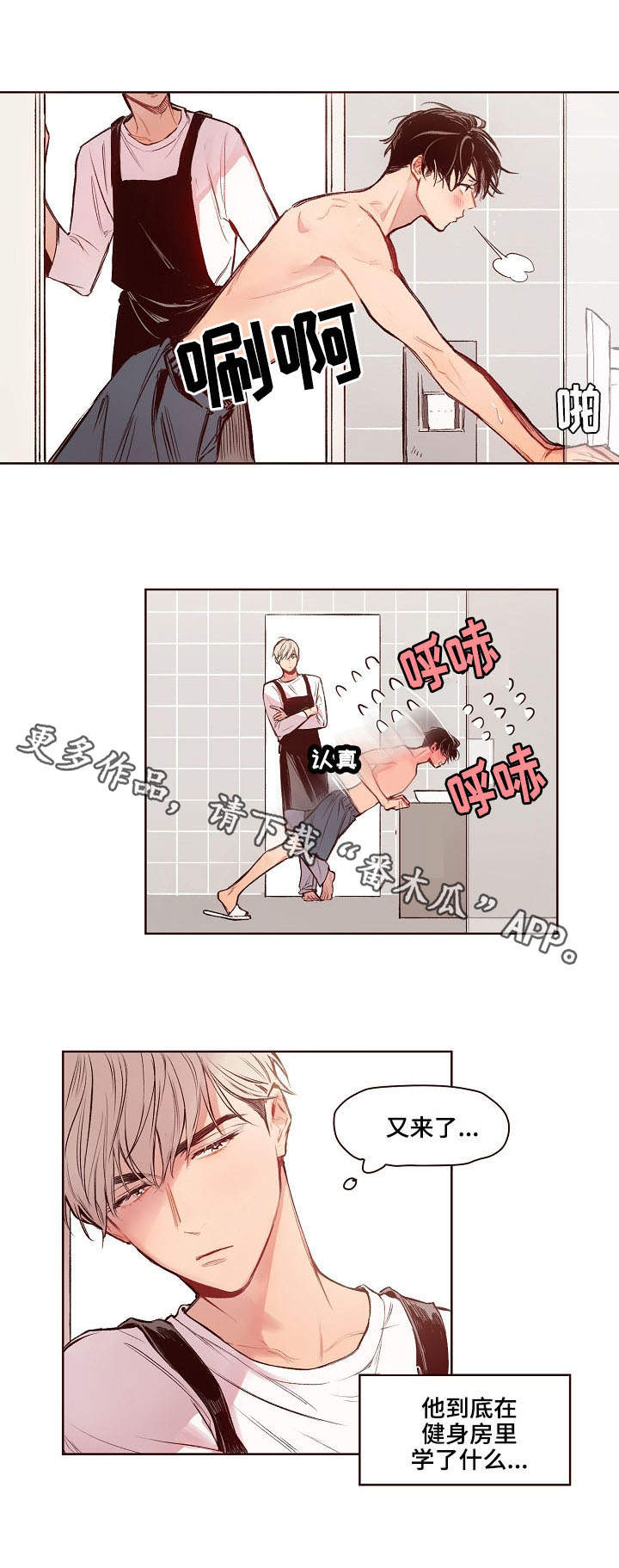 第16章：男人味6