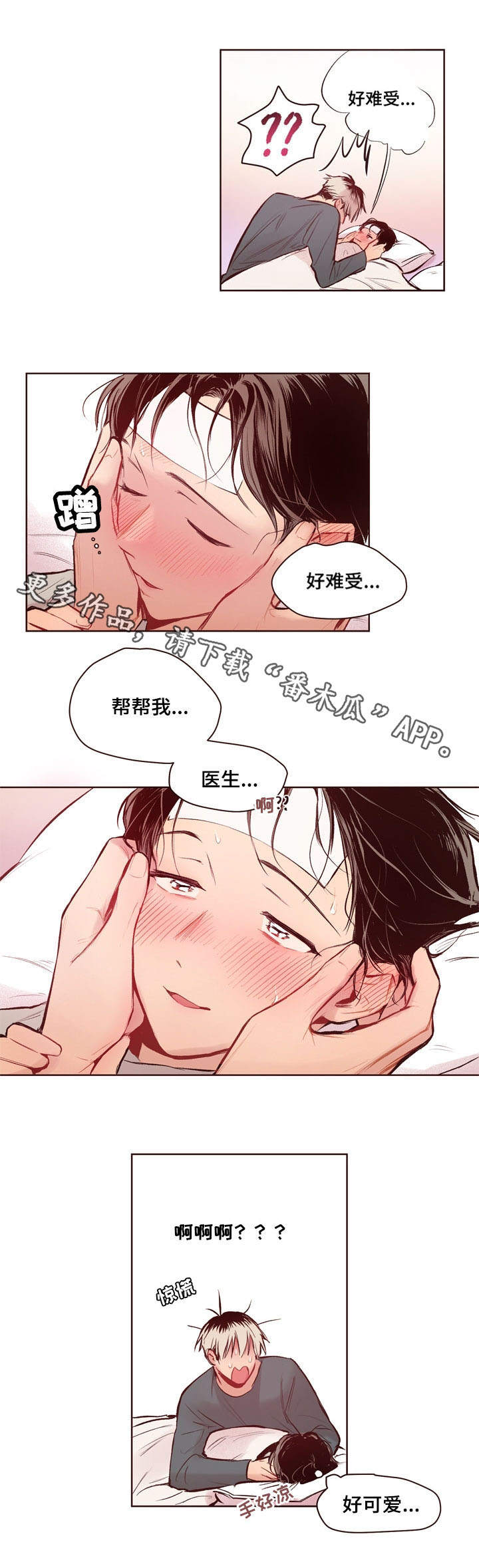 第14章：生病3