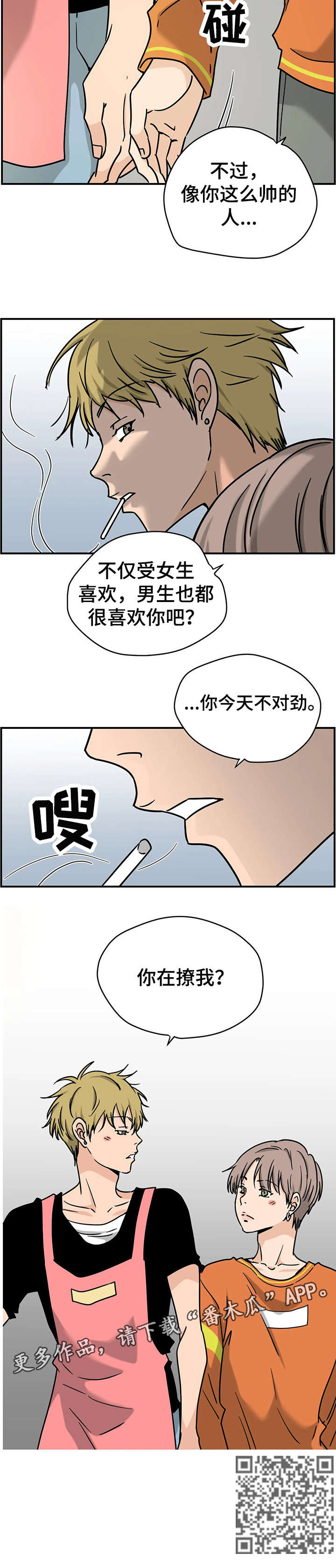 第8章：撩7