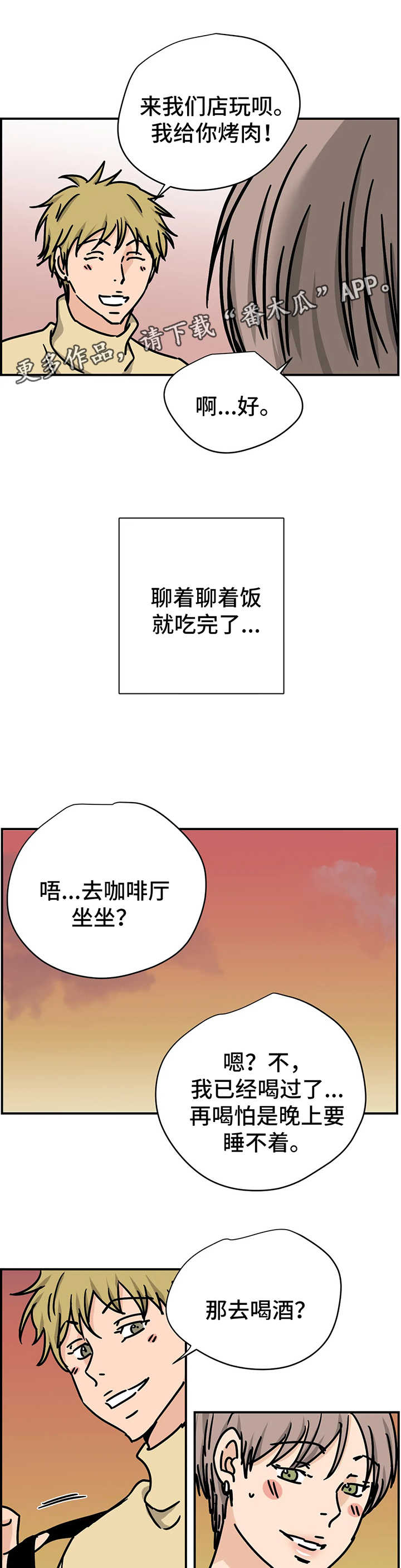 第29章：和我在一起吧【第一季完结】7