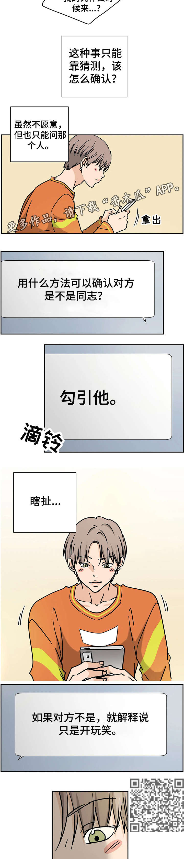 第8章：撩4