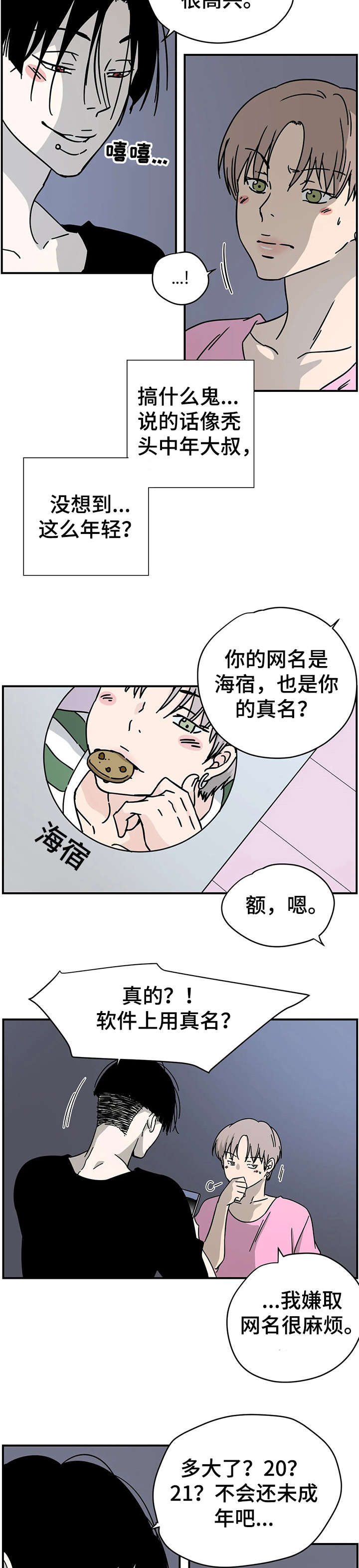 第4章：倾向3