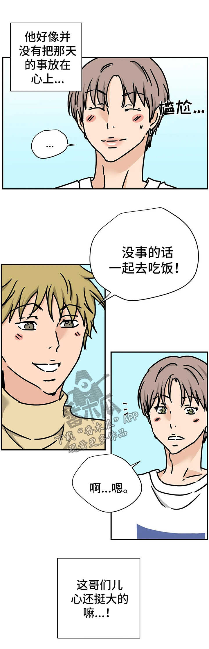 第29章：和我在一起吧【第一季完结】5