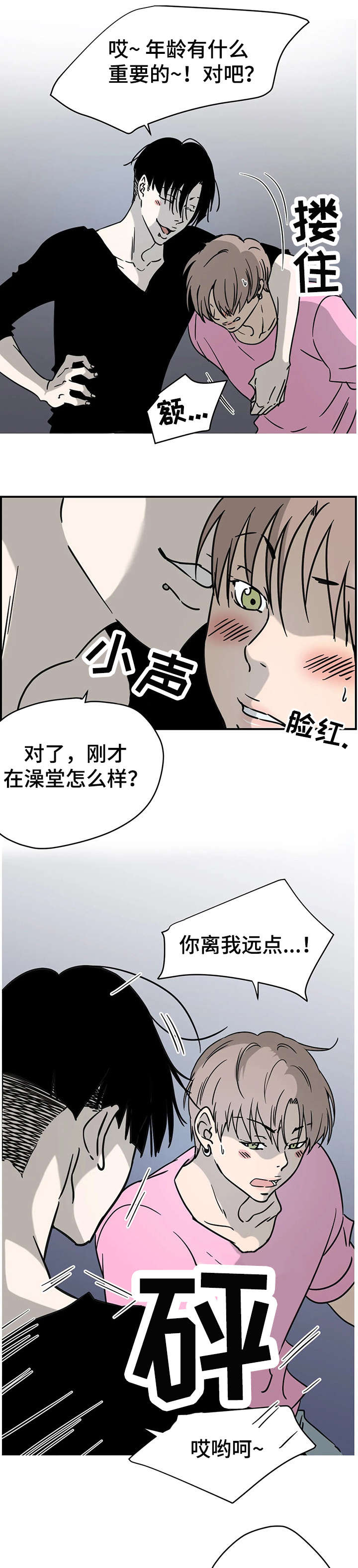 第4章：倾向5