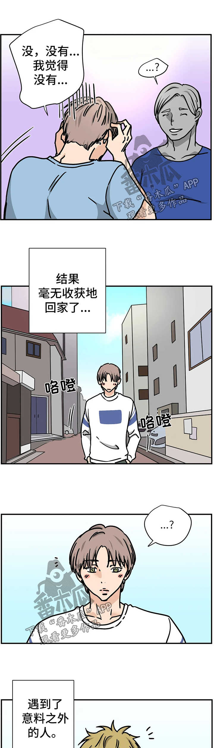 第29章：和我在一起吧【第一季完结】3