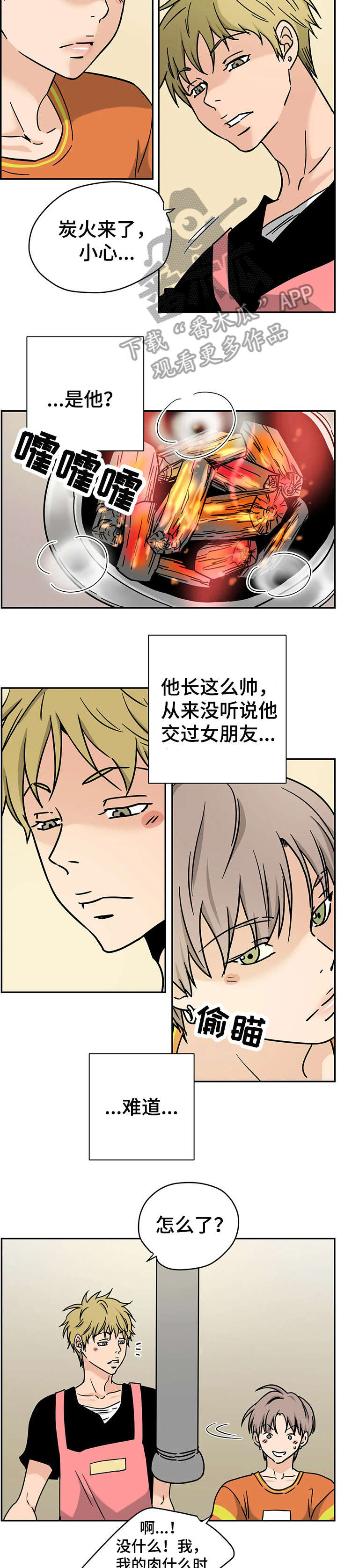 第8章：撩3