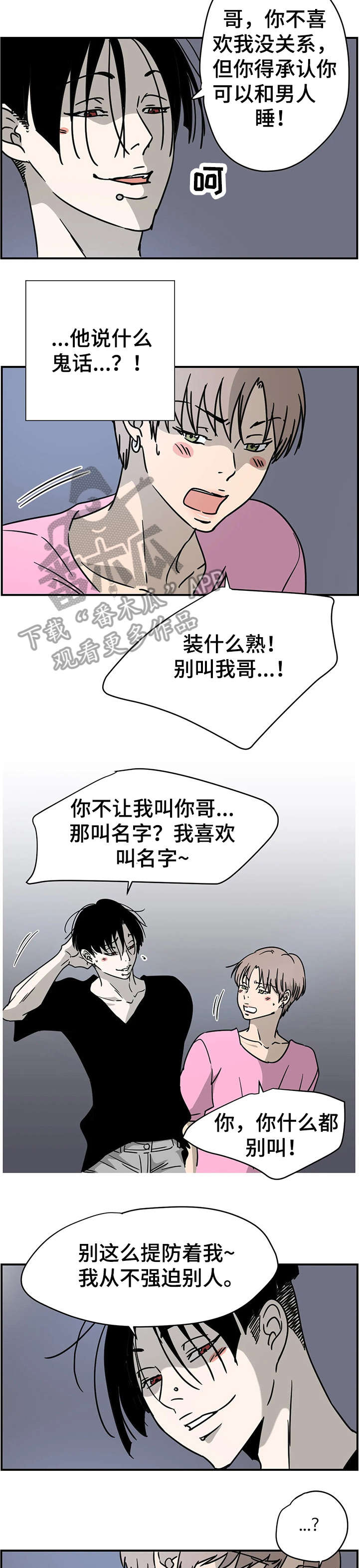第4章：倾向6