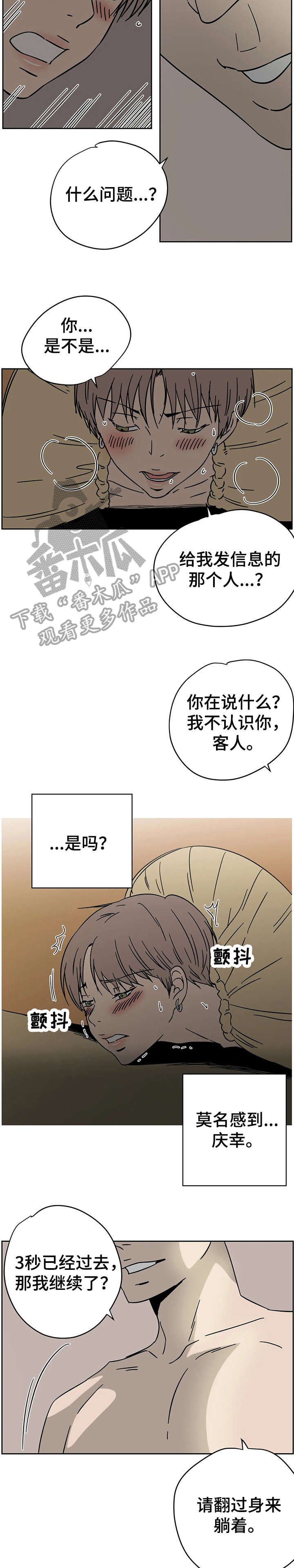 第3章：测试间8