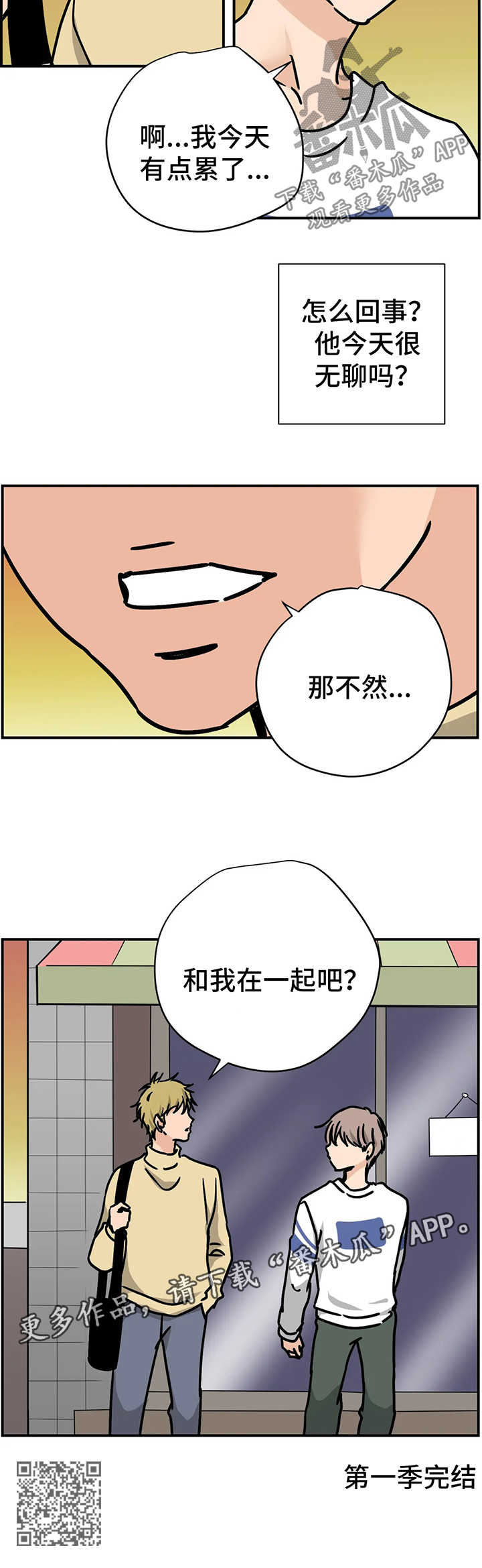 第29章：和我在一起吧【第一季完结】8