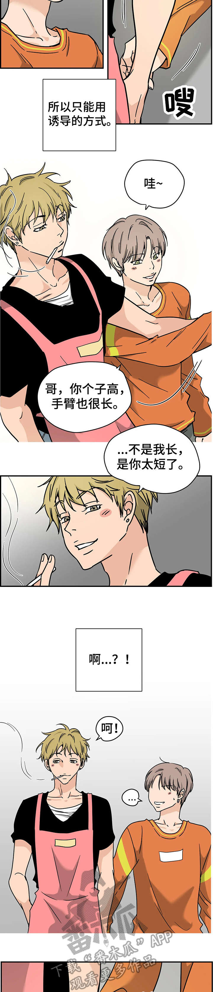 第8章：撩6