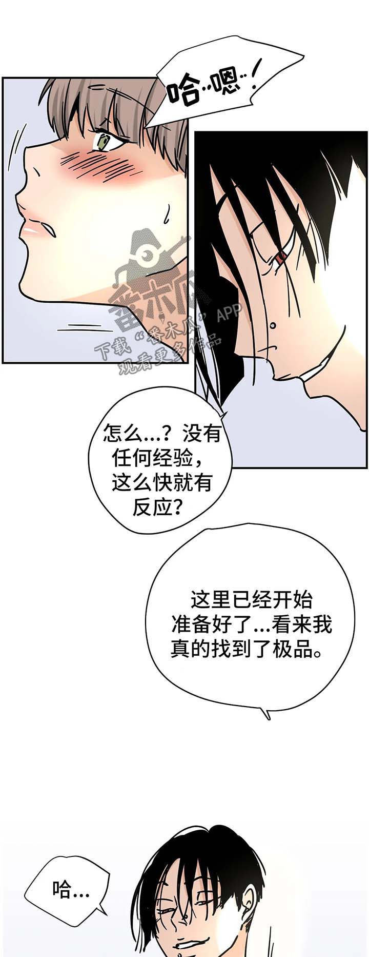 第18章：一定很好吃9