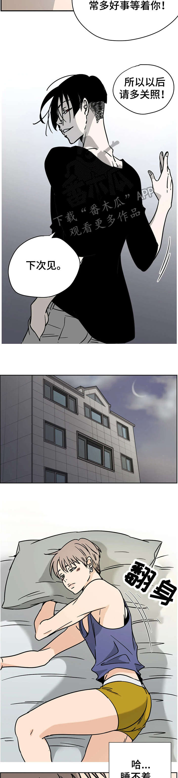 第4章：倾向8