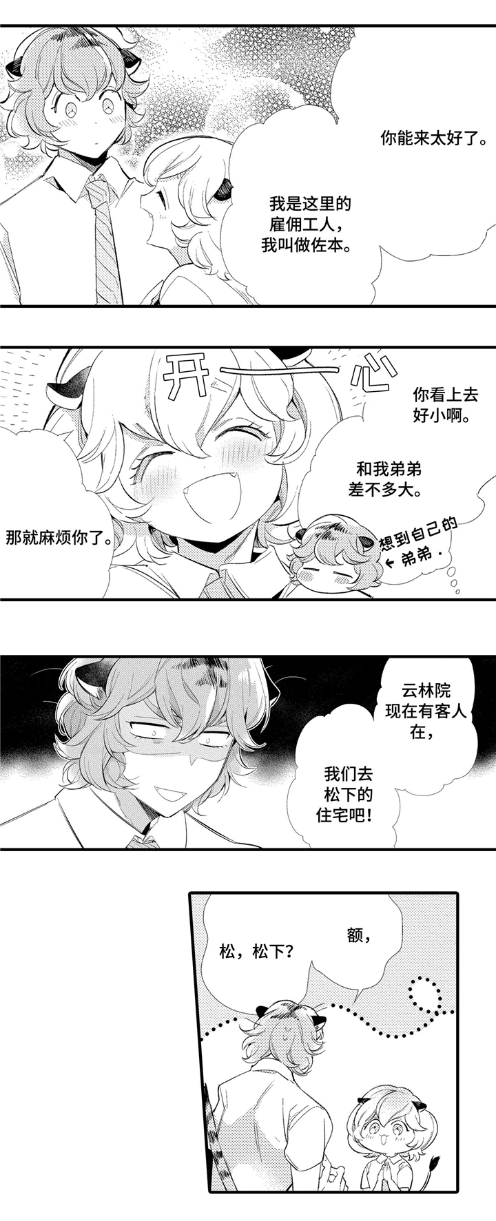 第2章：家族荣誉6
