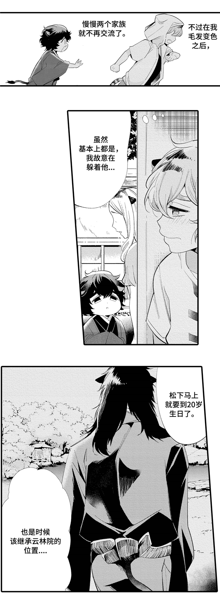 第2章：家族荣誉8