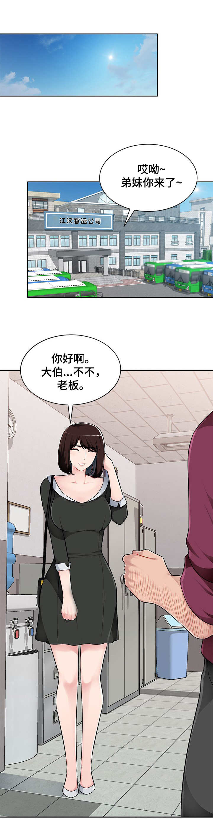 第2章：觊觎2
