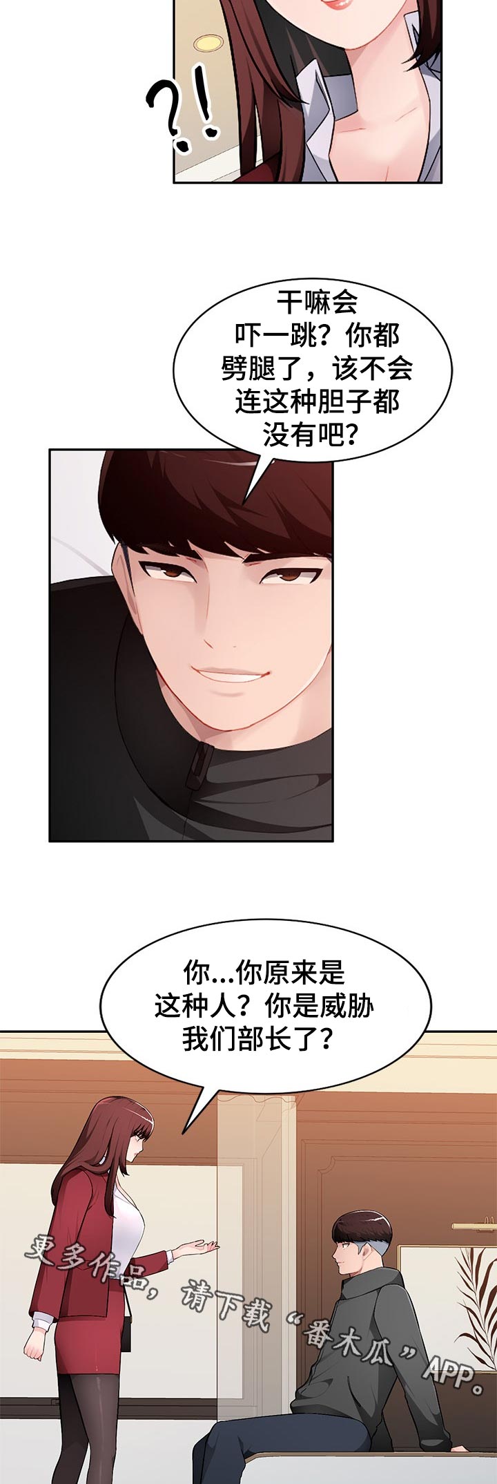 第26章：威胁9