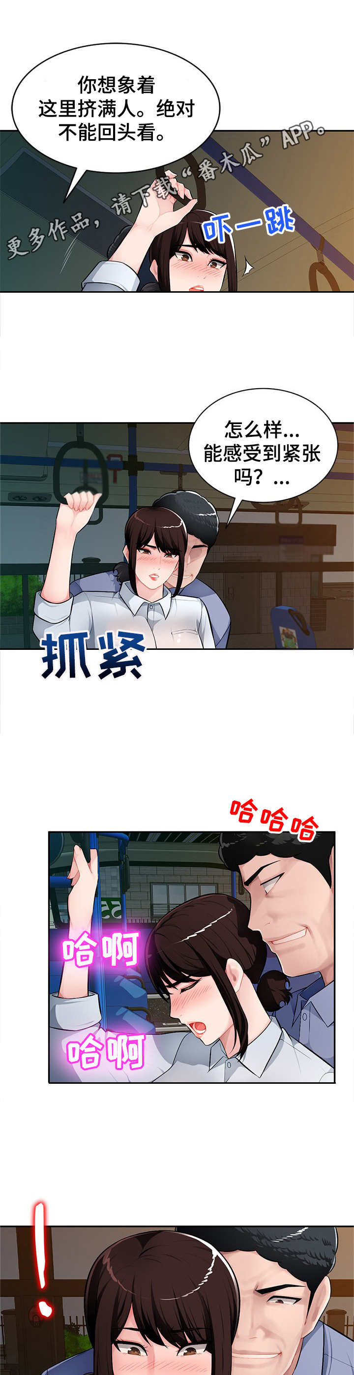 第16章：公交车上8