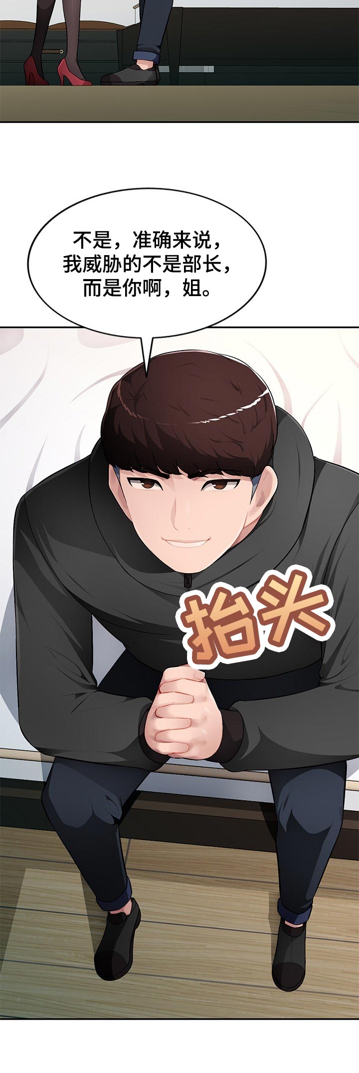 第26章：威胁10