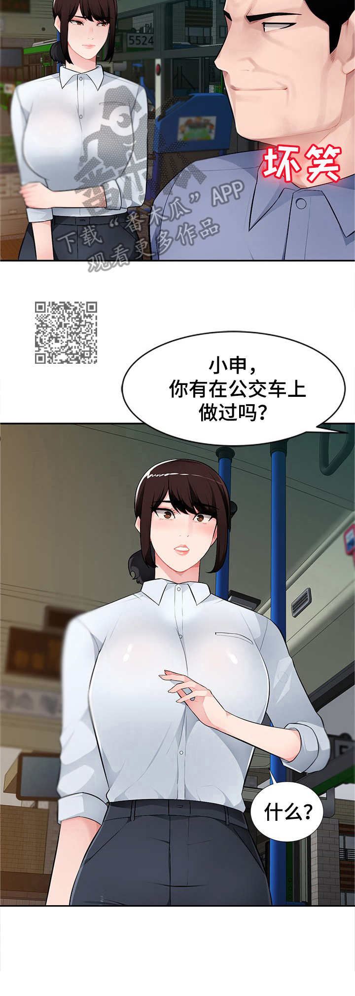 第16章：公交车上5